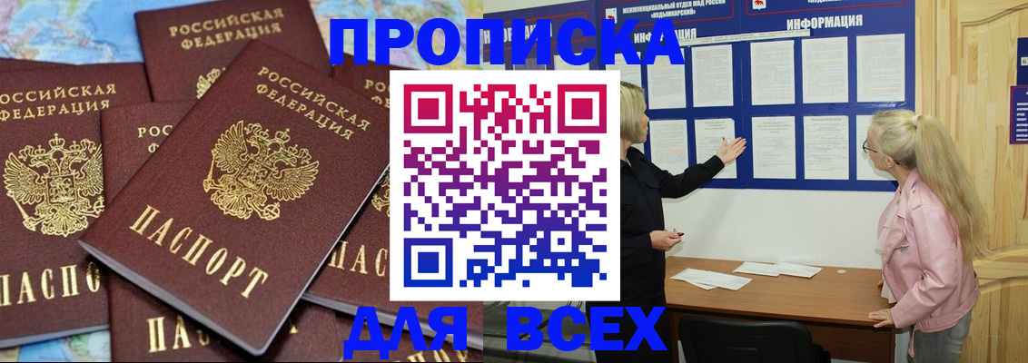 прописка паспорт в Комсомольске-на-Амуре